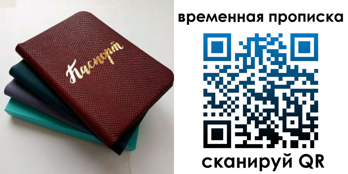 прописка в Клинцах