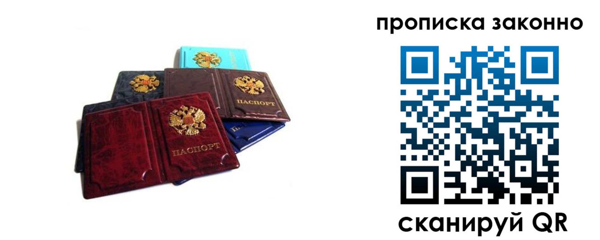 временная регистрация надежно в Клинцах