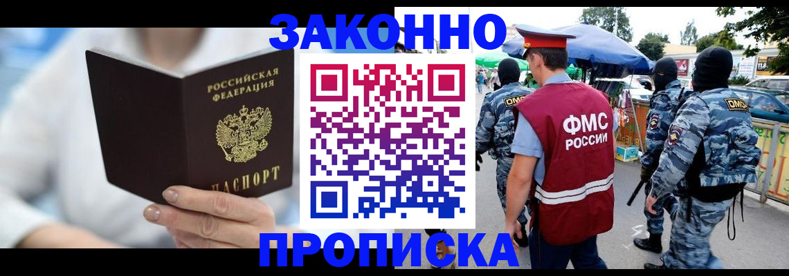 временная регистрация законно в Клинцах