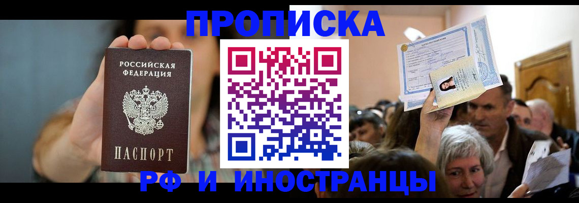 прописка ребенка в Клинцах