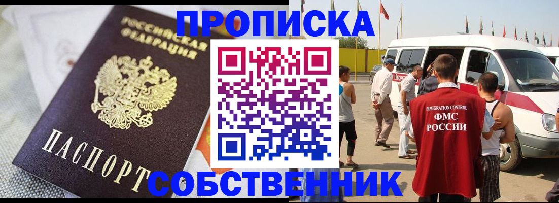 прописка иностранных граждан в Клинцах