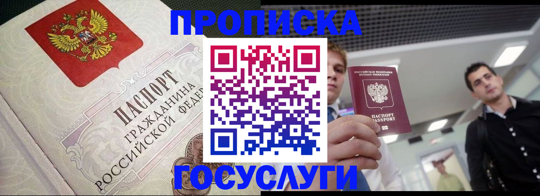 временная регистрация в квартире в Клинцах